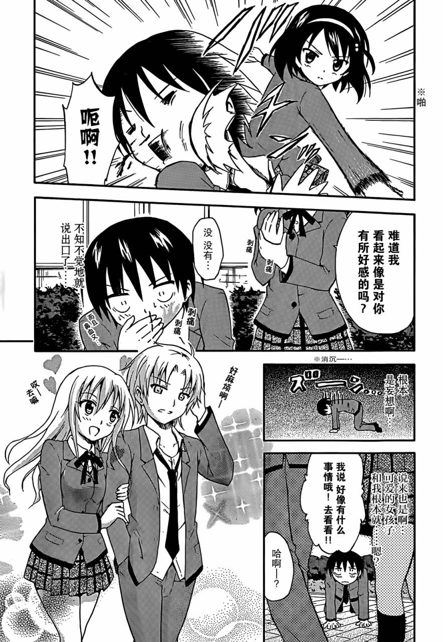 爆炸吧情侣！！ 第1话 第13页