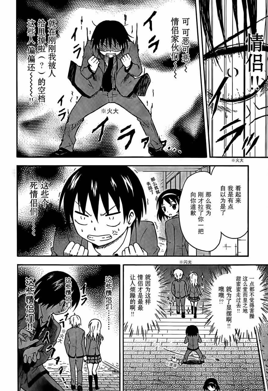 爆炸吧情侣！！ 第1话 第14页
