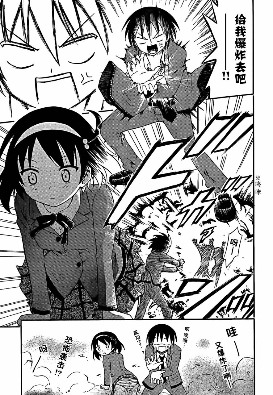 爆炸吧情侣！！ 第1话 第15页