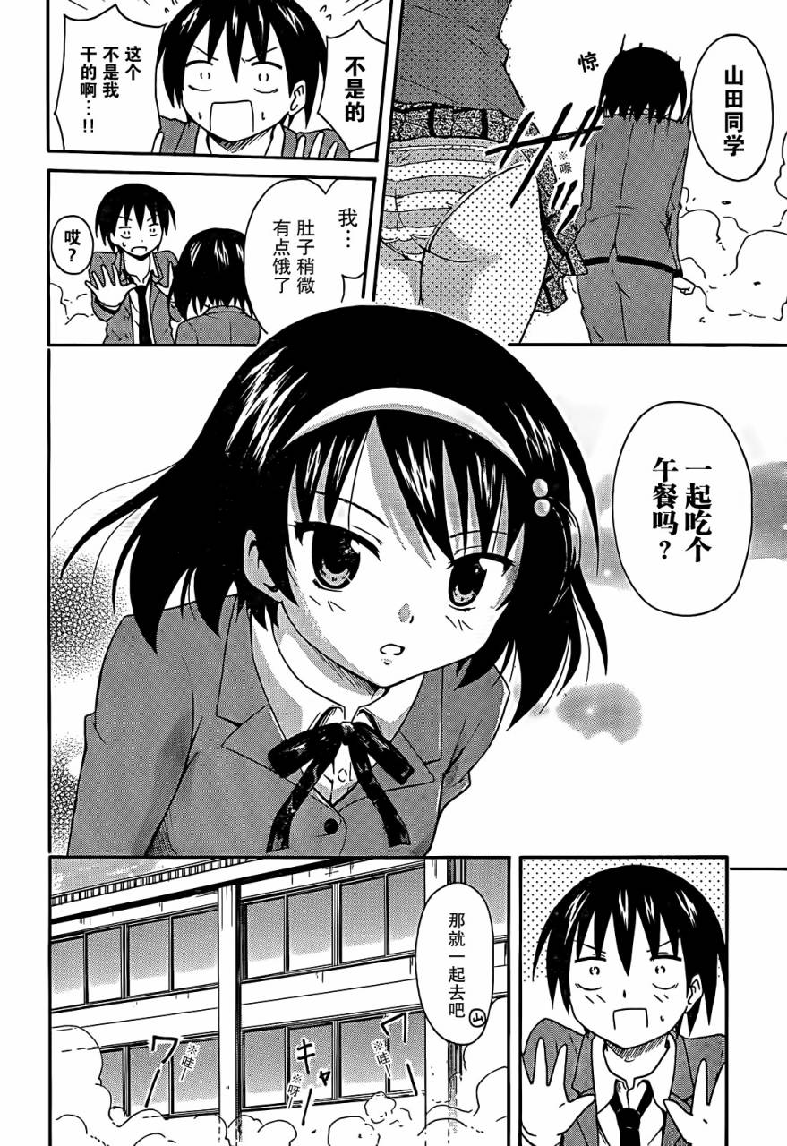 爆炸吧情侣！！ 第1话 第16页