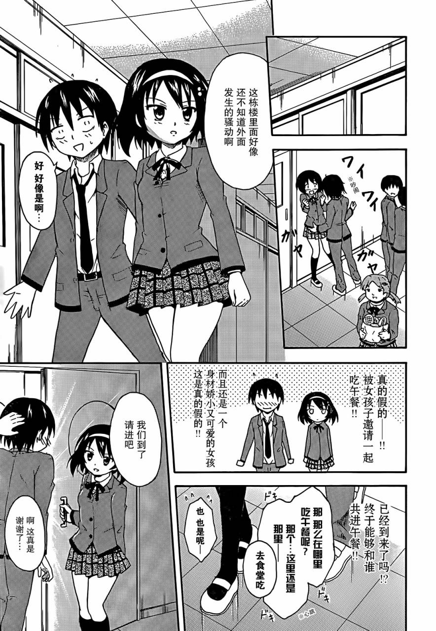 爆炸吧情侣！！ 第1话 第17页