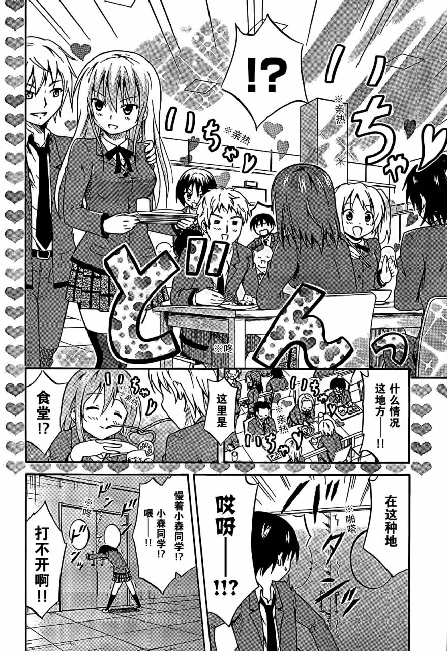 爆炸吧情侣！！ 第1话 第18页