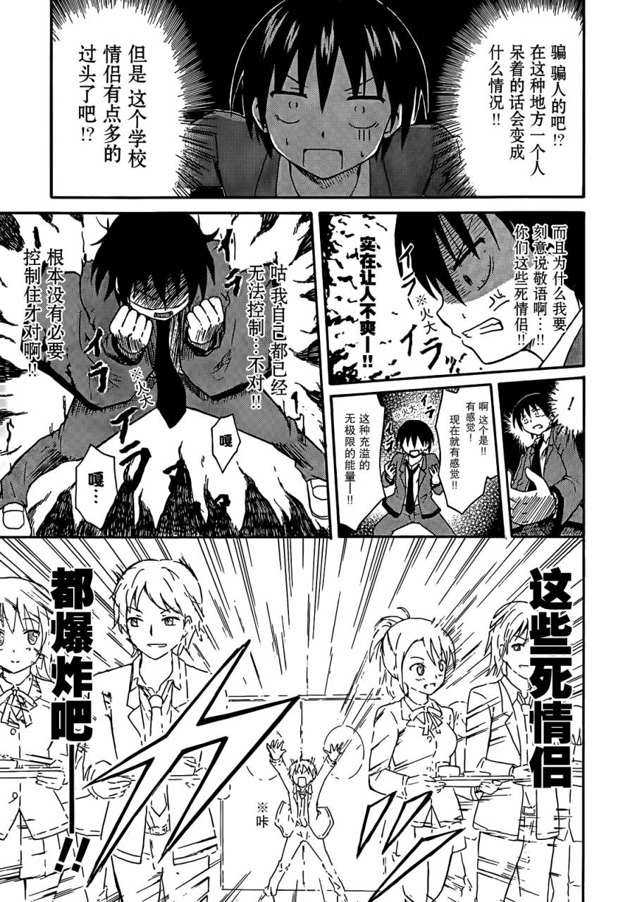 爆炸吧情侣！！ 第1话 第19页