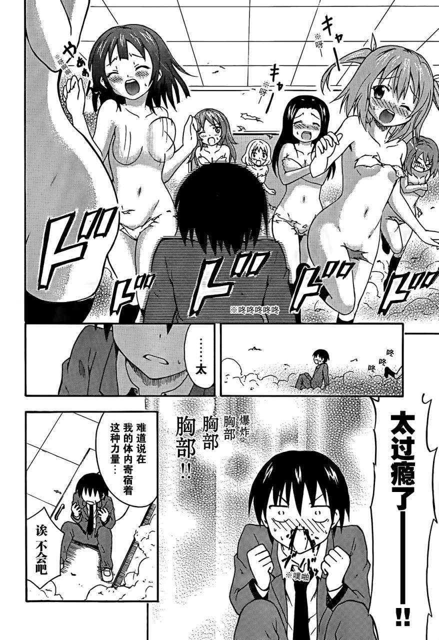 爆炸吧情侣！！ 第1话 第21页