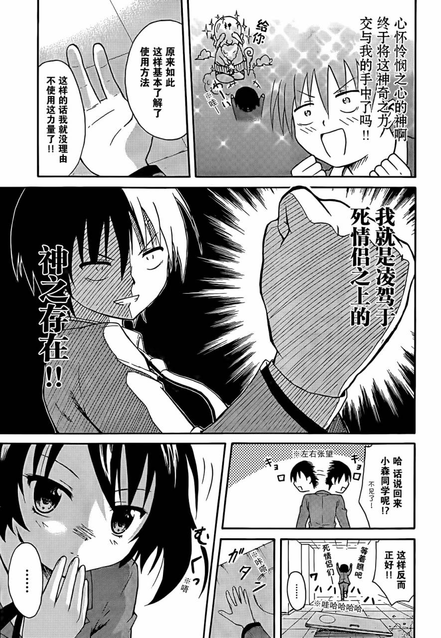 爆炸吧情侣！！ 第1话 第22页