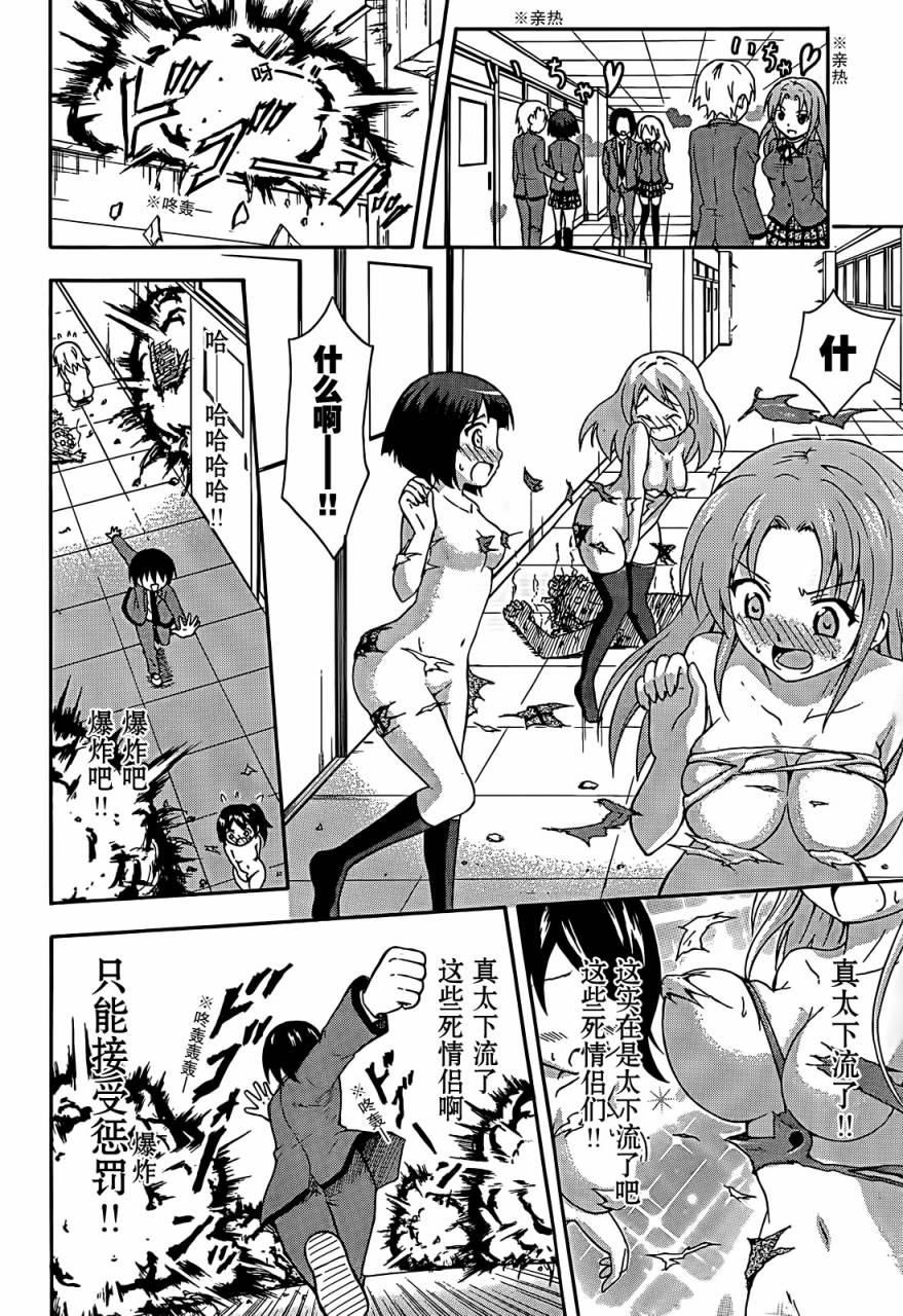 爆炸吧情侣！！ 第1话 第23页
