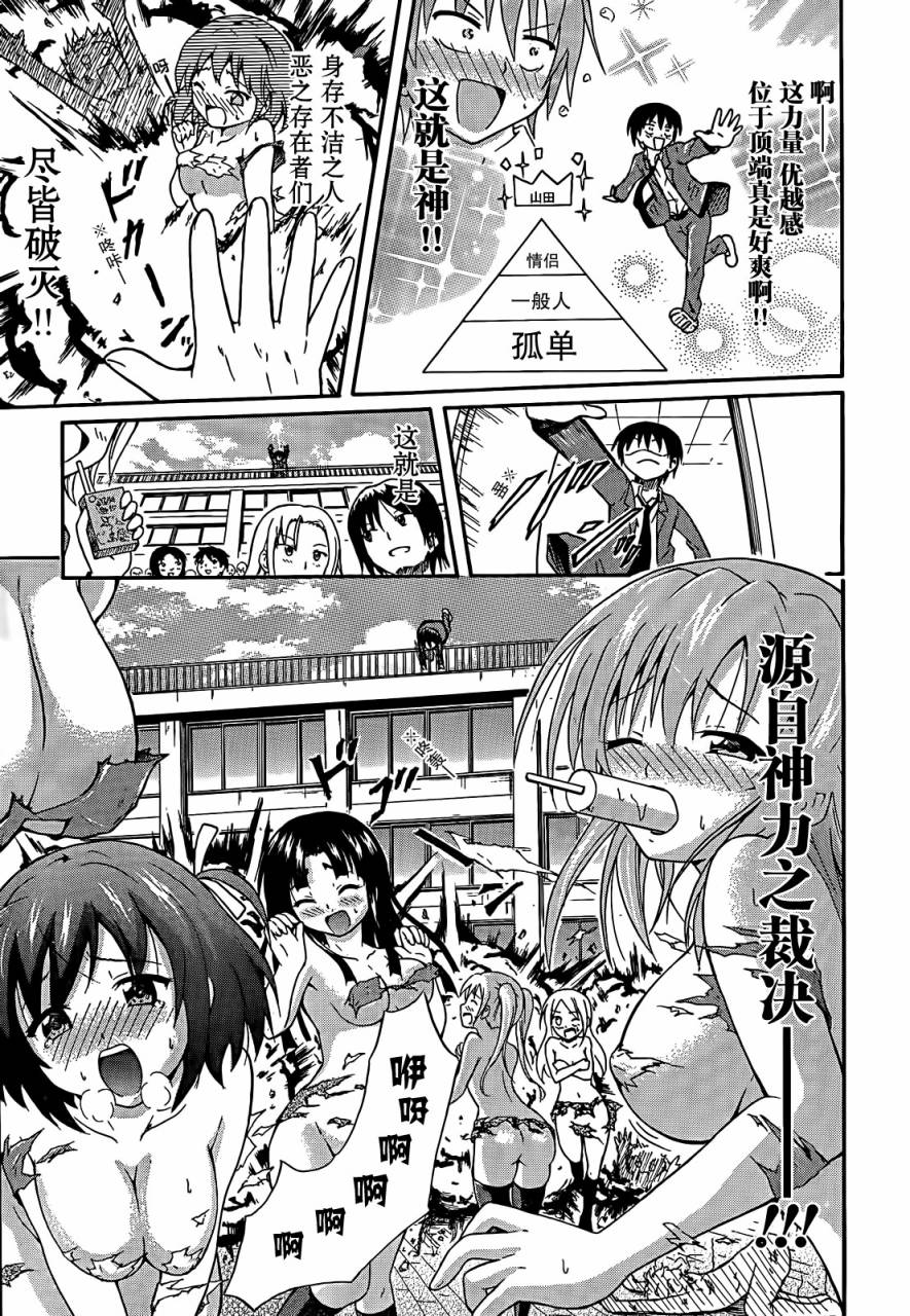 爆炸吧情侣！！ 第1话 第24页