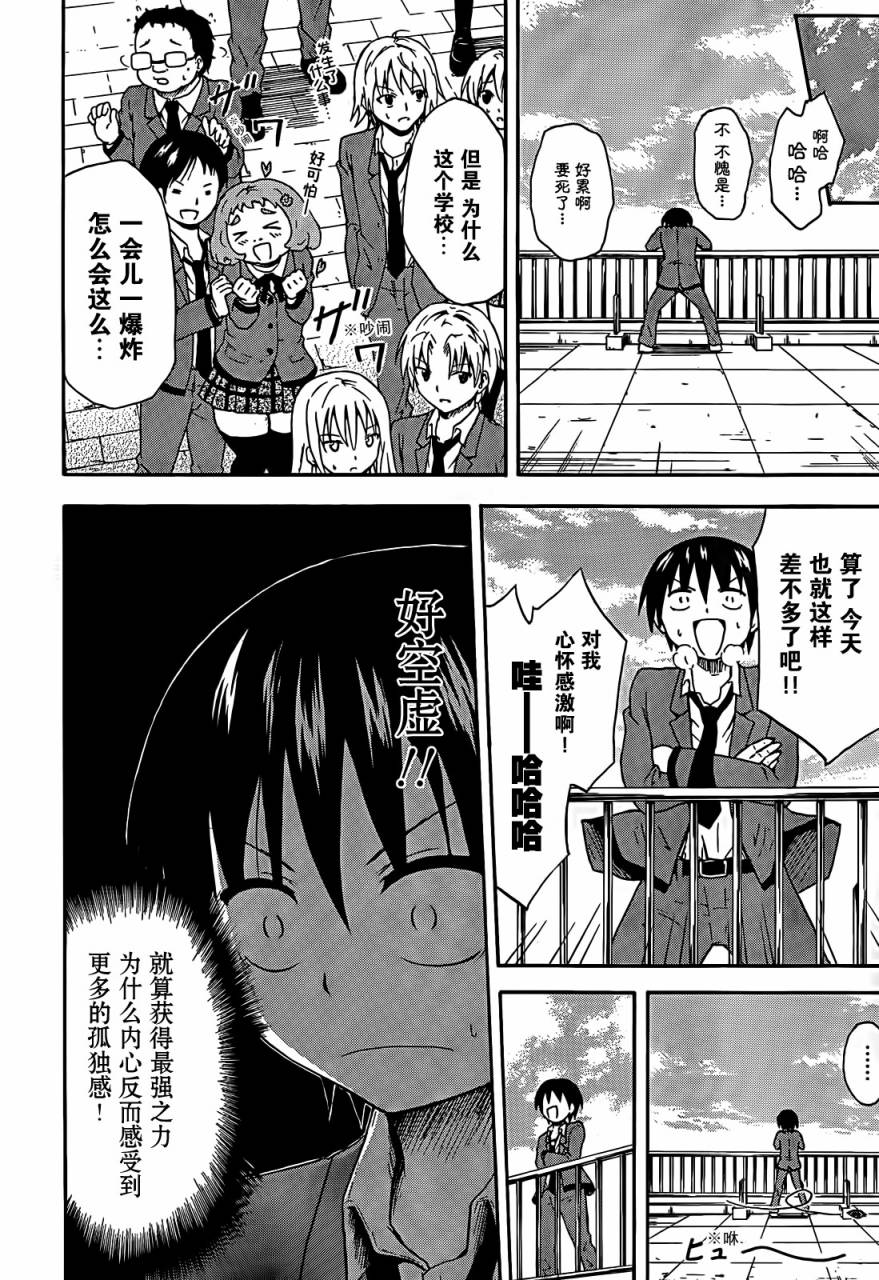 爆炸吧情侣！！ 第1话 第25页