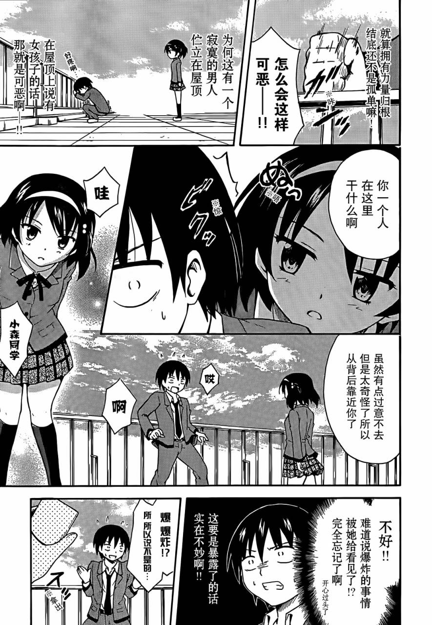 爆炸吧情侣！！ 第1话 第26页