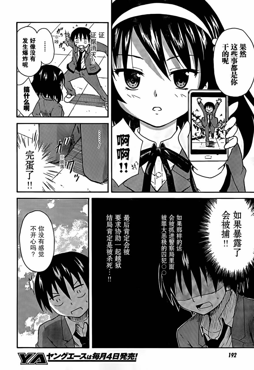 爆炸吧情侣！！ 第1话 第27页