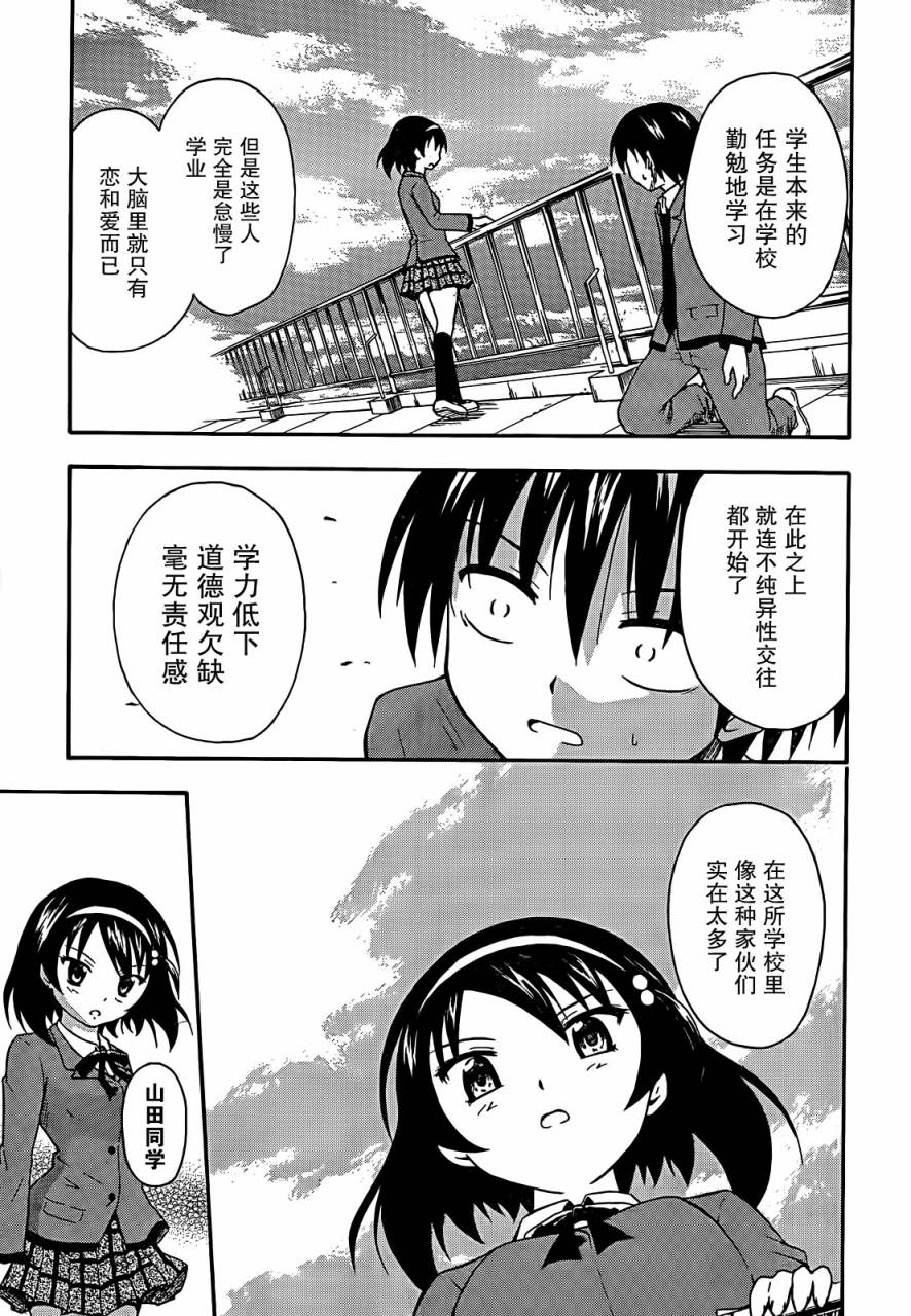 爆炸吧情侣！！ 第1话 第28页