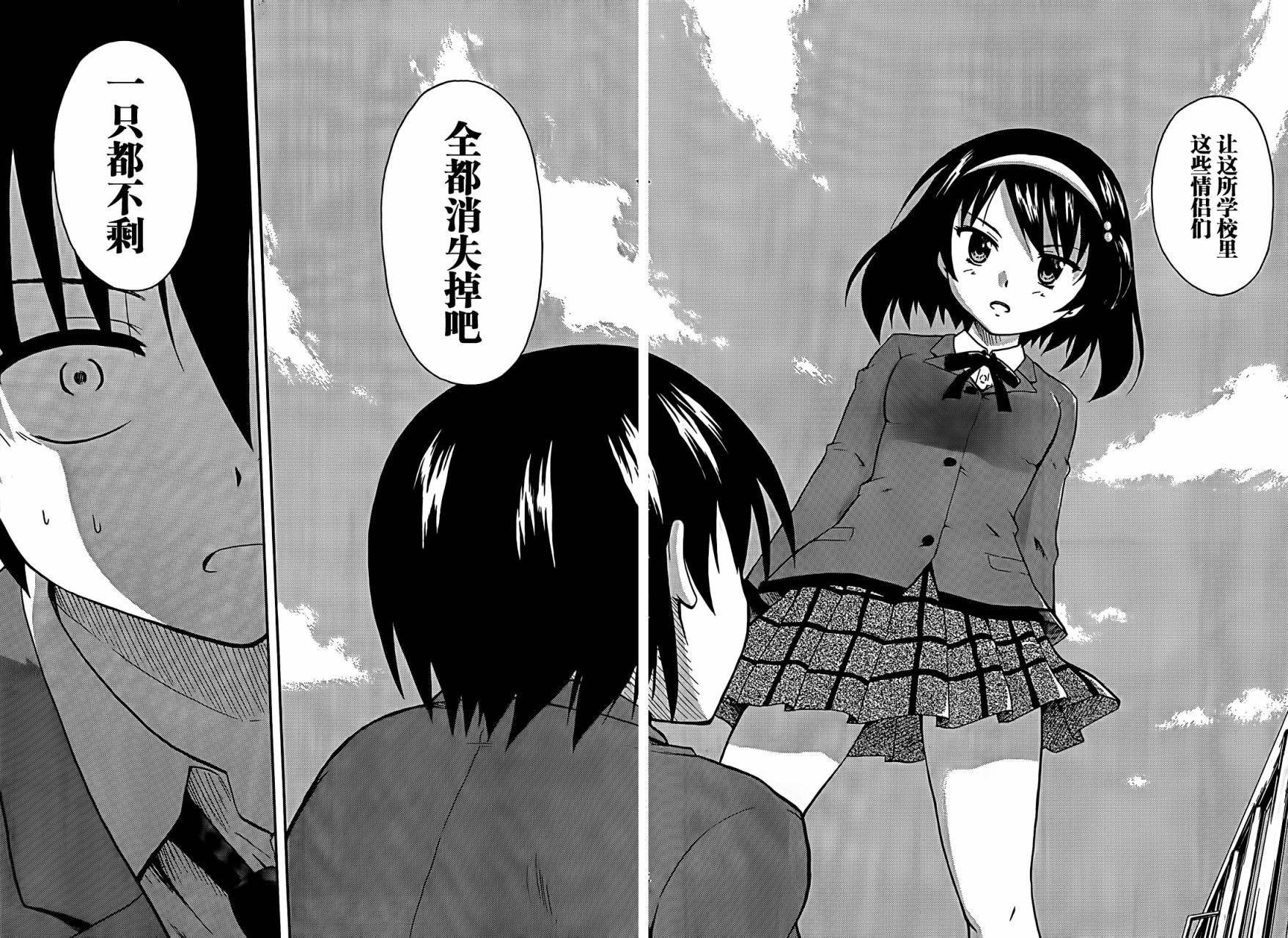 爆炸吧情侣！！ 第1话 第29页