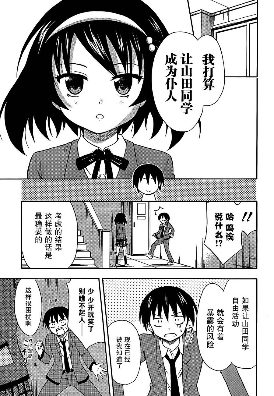 爆炸吧情侣！！ 第2话 第2页