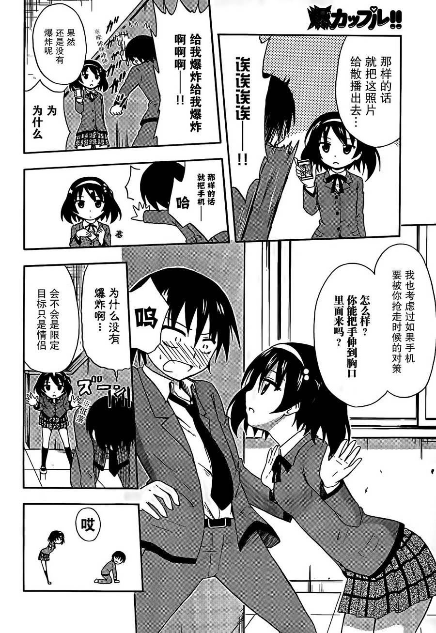 爆炸吧情侣！！ 第2话 第3页