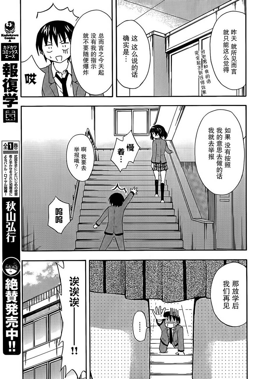 爆炸吧情侣！！ 第2话 第4页