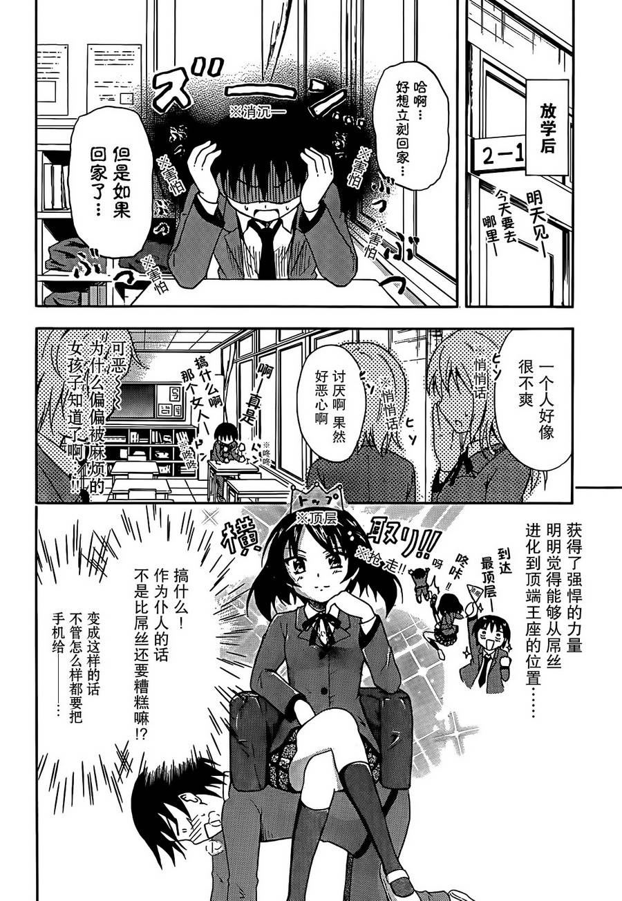 爆炸吧情侣！！ 第2话 第5页