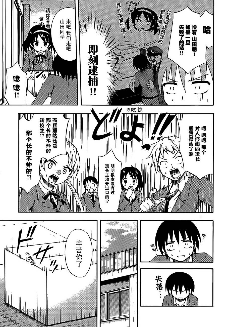 爆炸吧情侣！！ 第2话 第6页