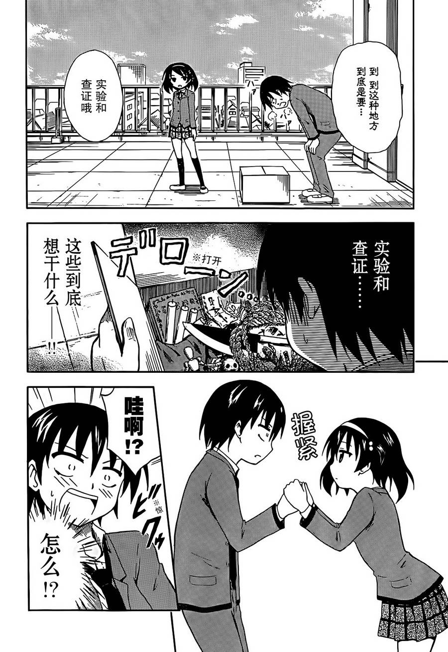 爆炸吧情侣！！ 第2话 第7页