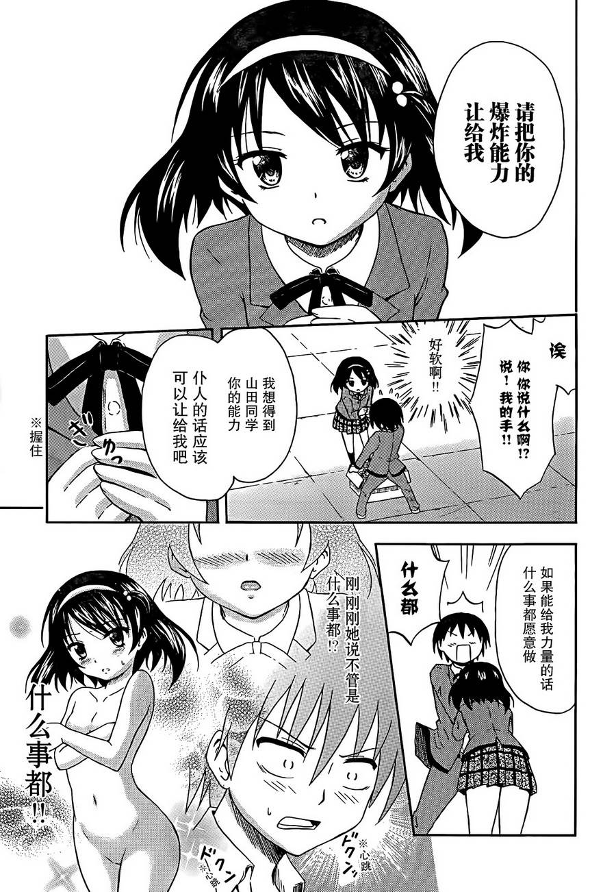 爆炸吧情侣！！ 第2话 第8页