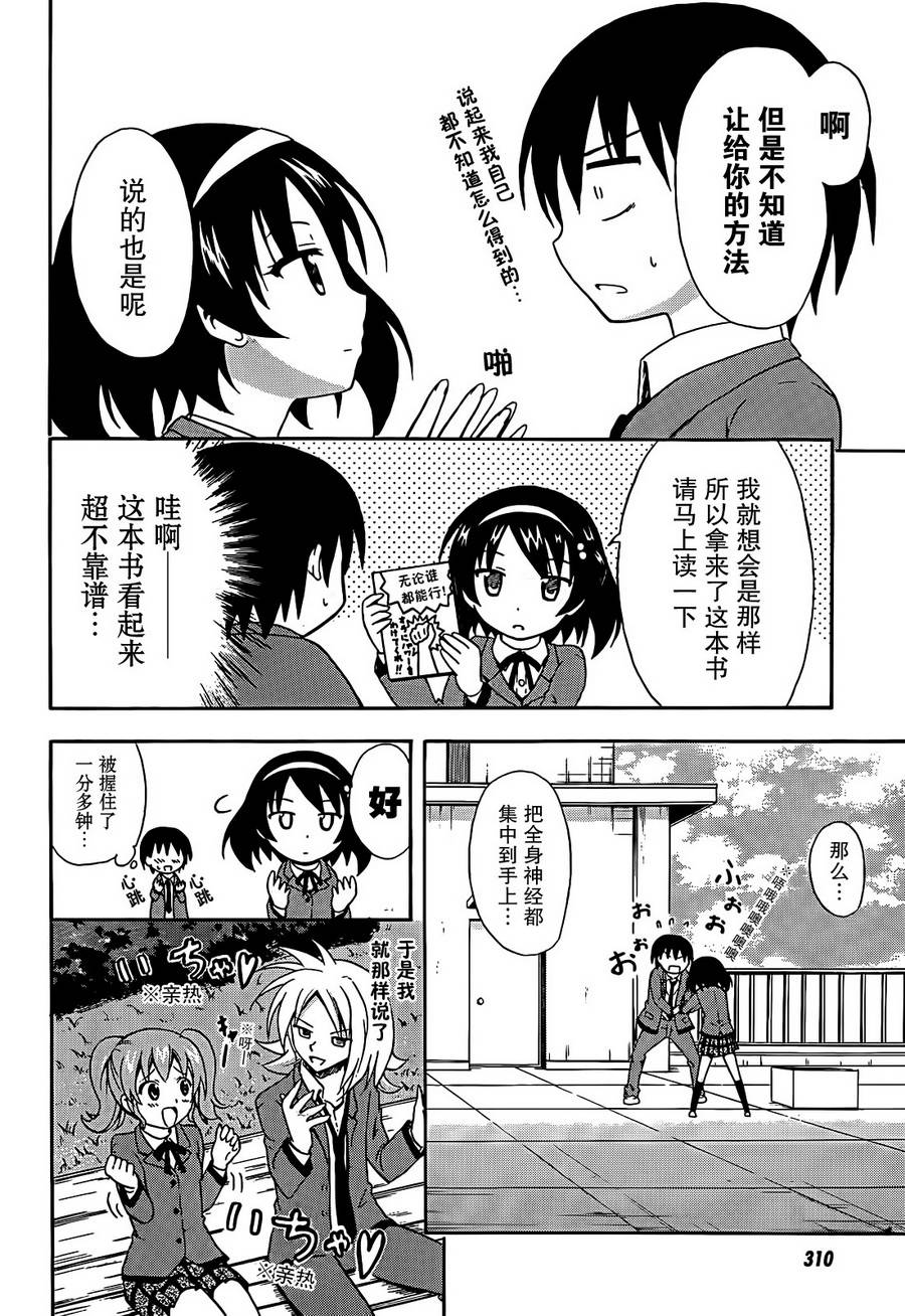 爆炸吧情侣！！ 第2话 第9页