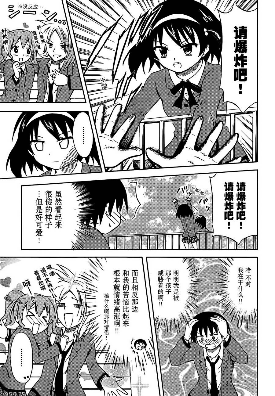 爆炸吧情侣！！ 第2话 第10页