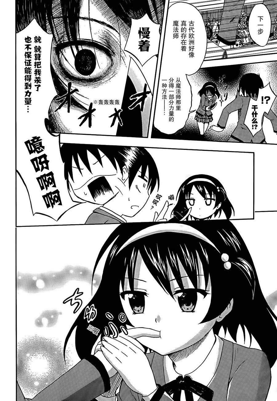 爆炸吧情侣！！ 第2话 第11页