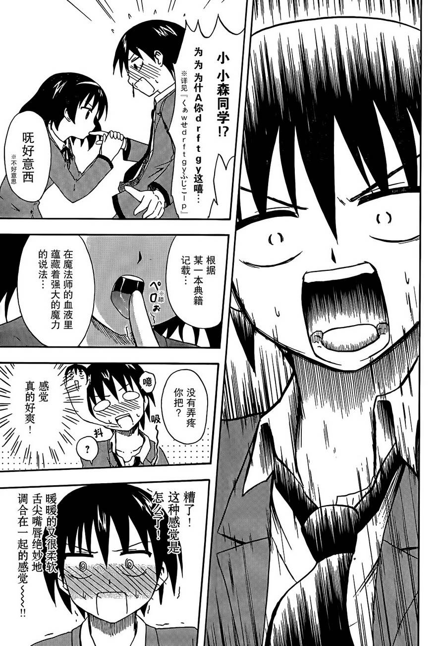 爆炸吧情侣！！ 第2话 第12页