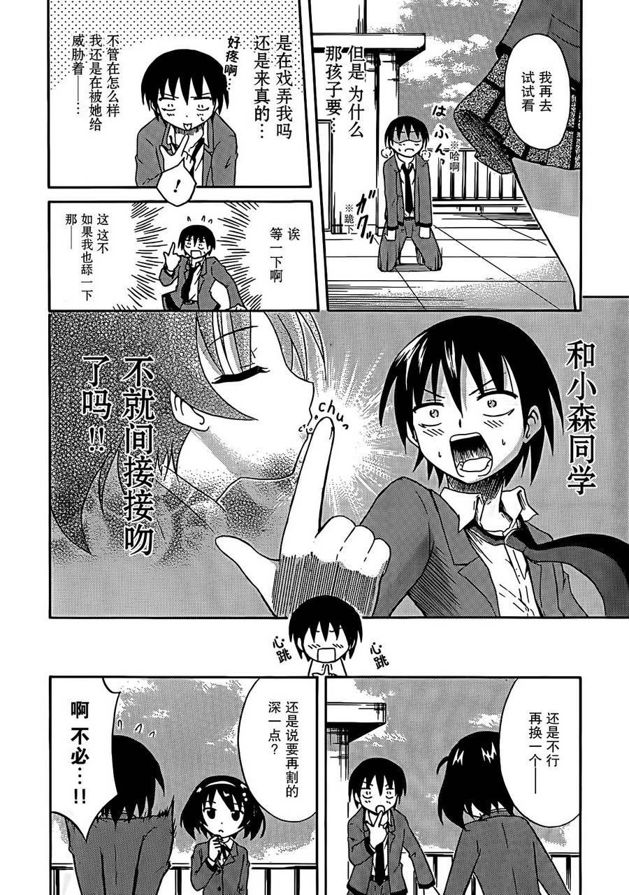 爆炸吧情侣！！ 第2话 第13页