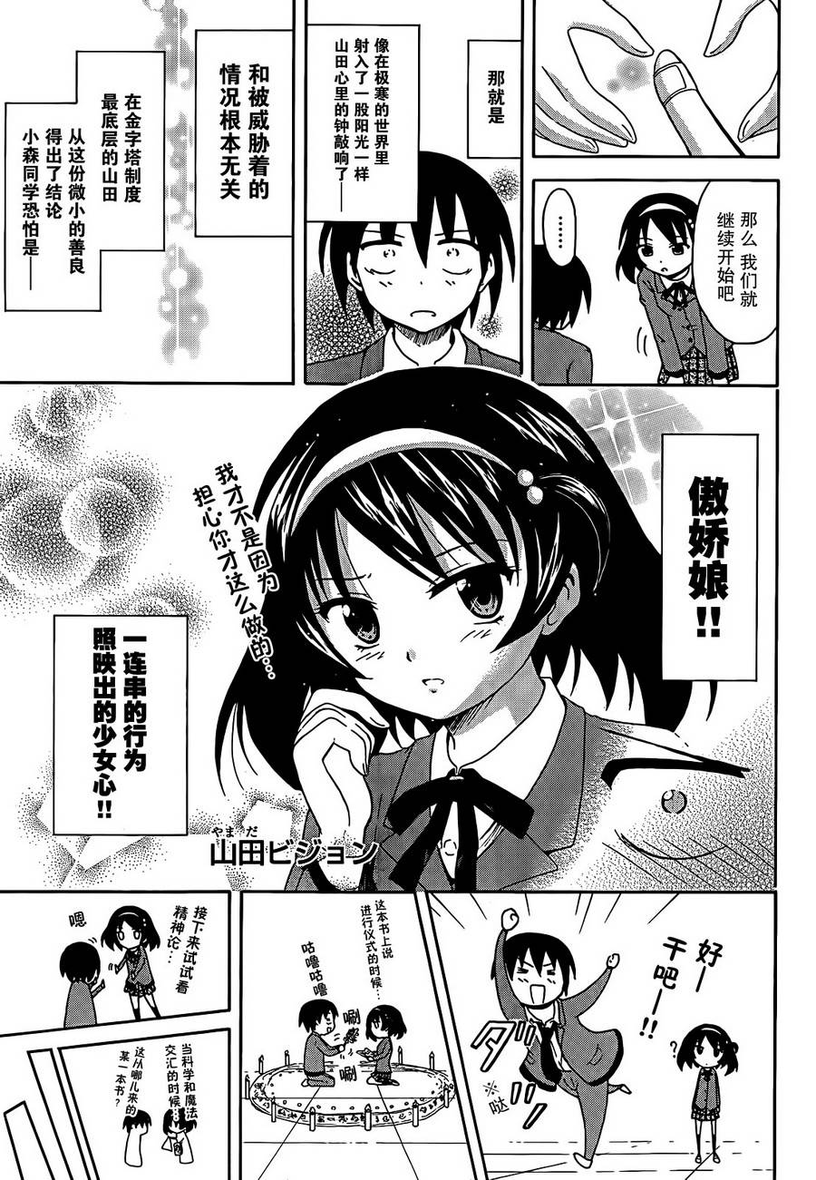 爆炸吧情侣！！ 第2话 第14页