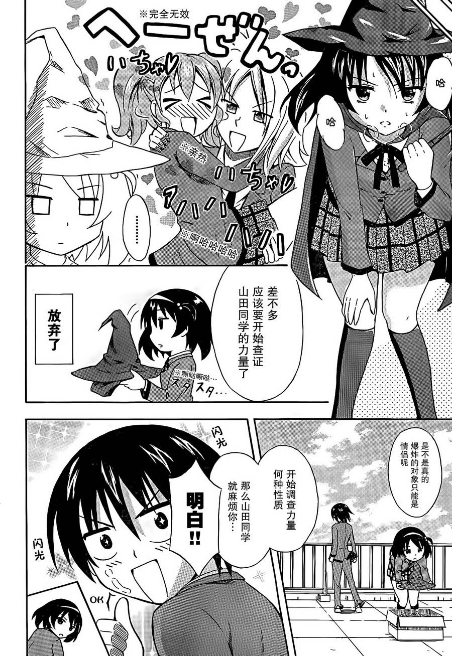 爆炸吧情侣！！ 第2话 第15页