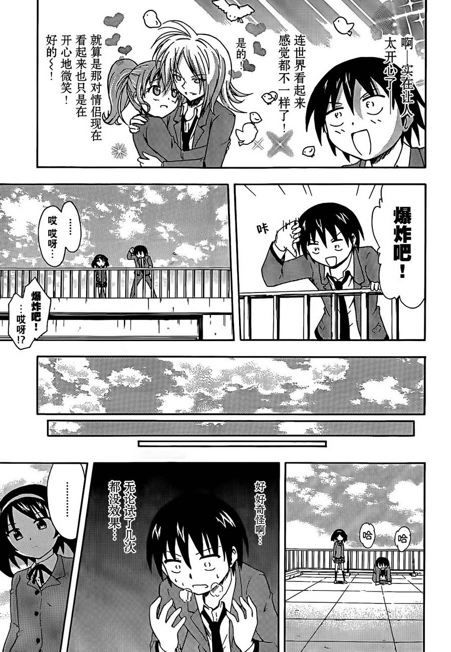 爆炸吧情侣！！ 第2话 第16页