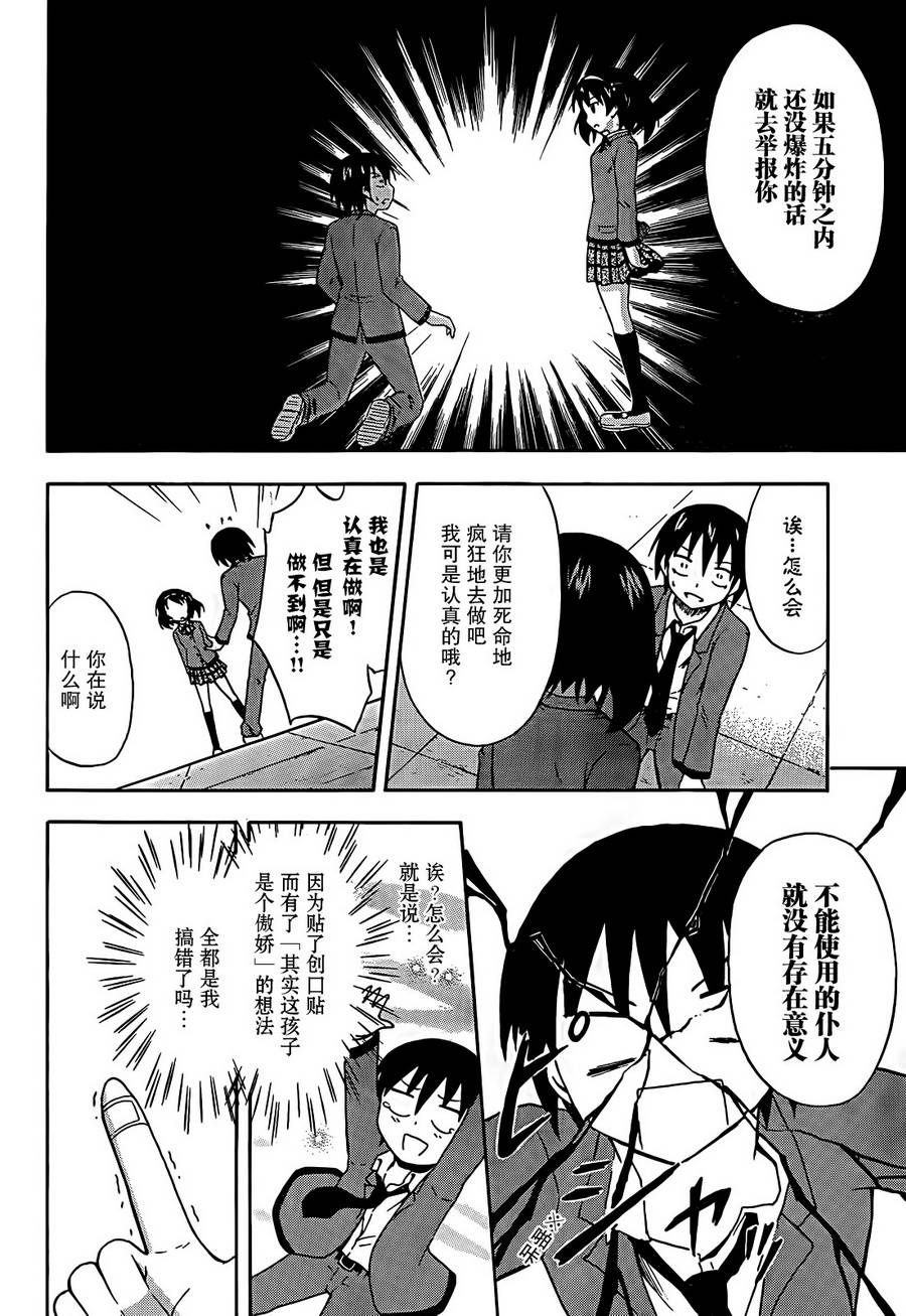 爆炸吧情侣！！ 第2话 第17页