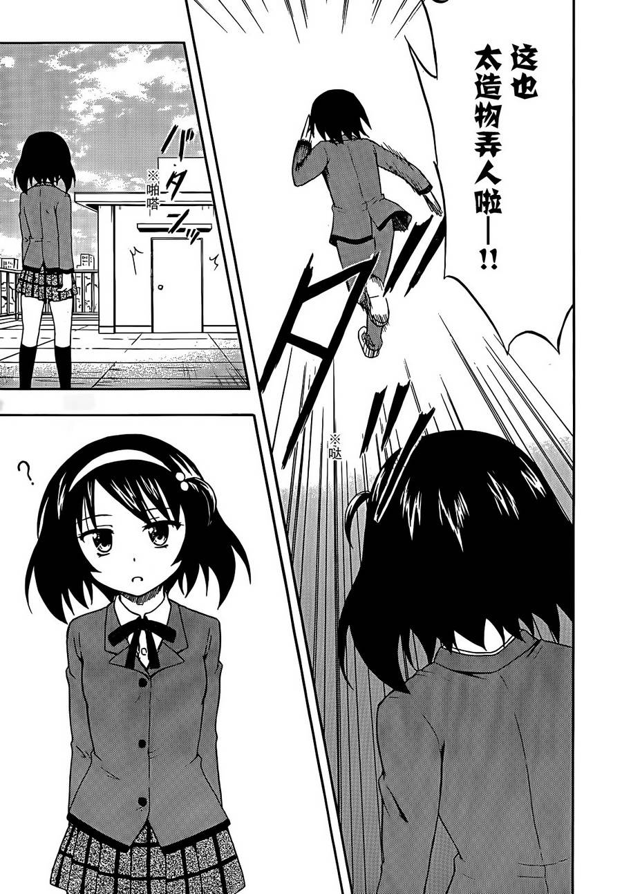 爆炸吧情侣！！ 第2话 第18页