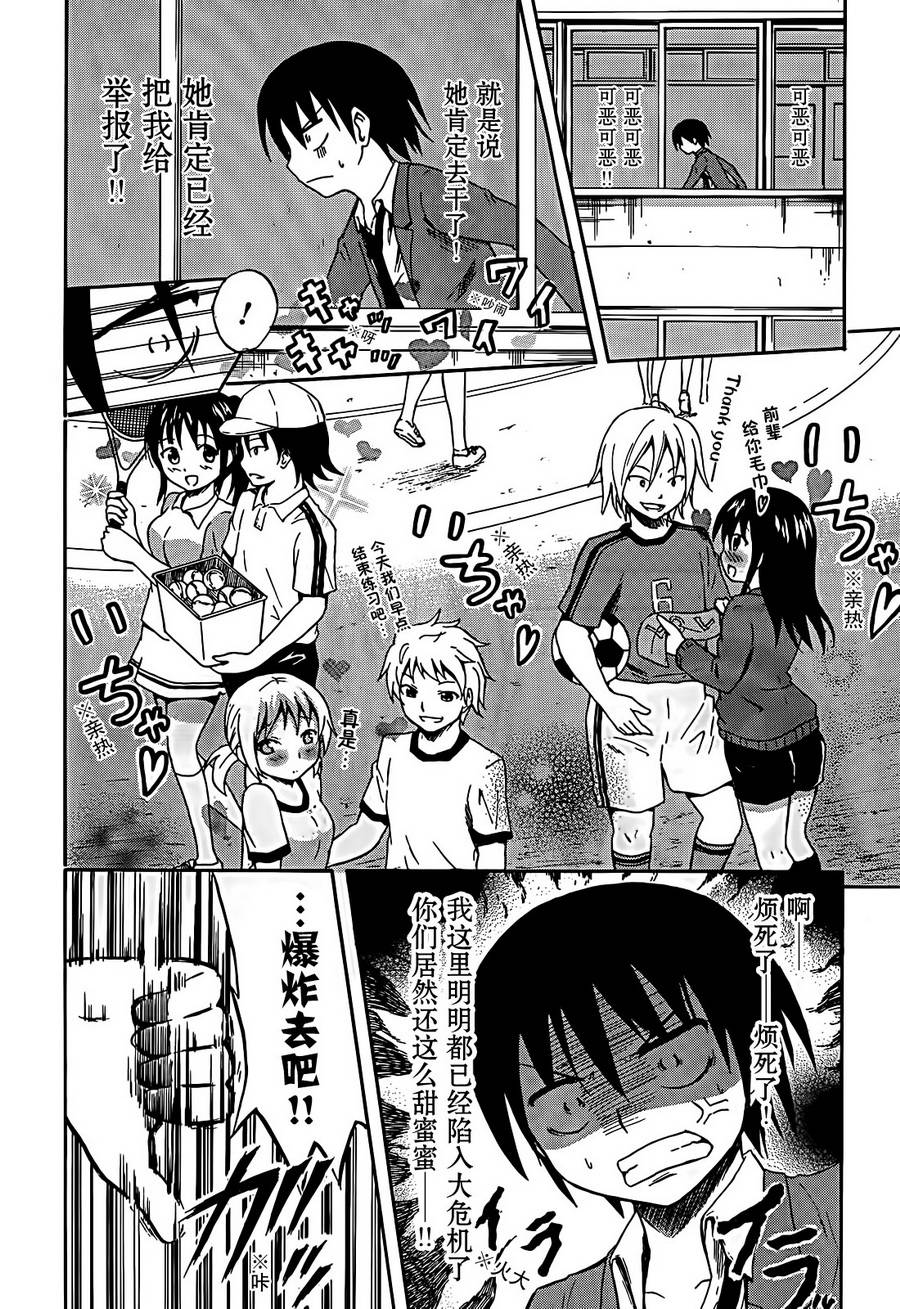 爆炸吧情侣！！ 第2话 第19页