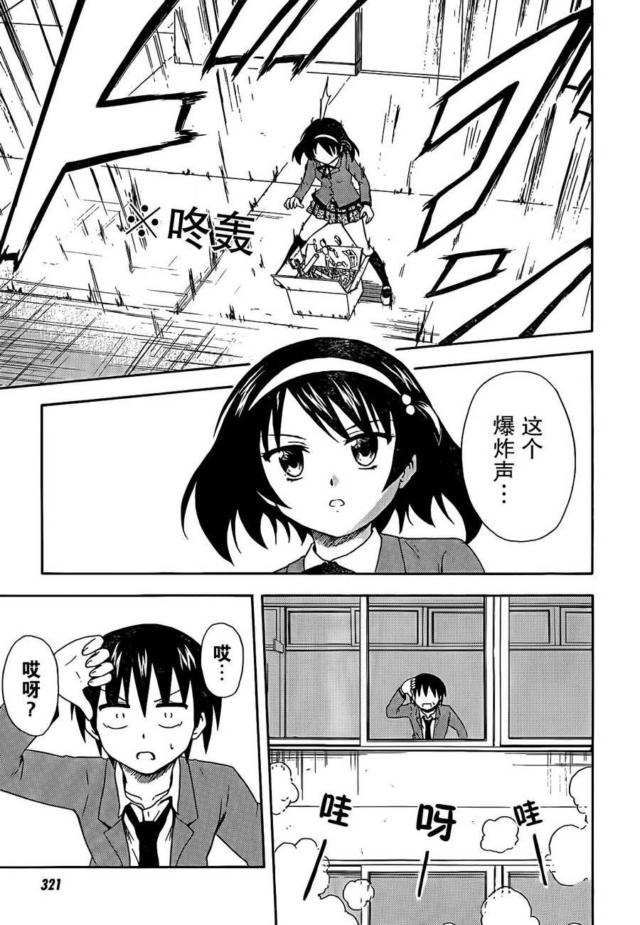 爆炸吧情侣！！ 第2话 第20页