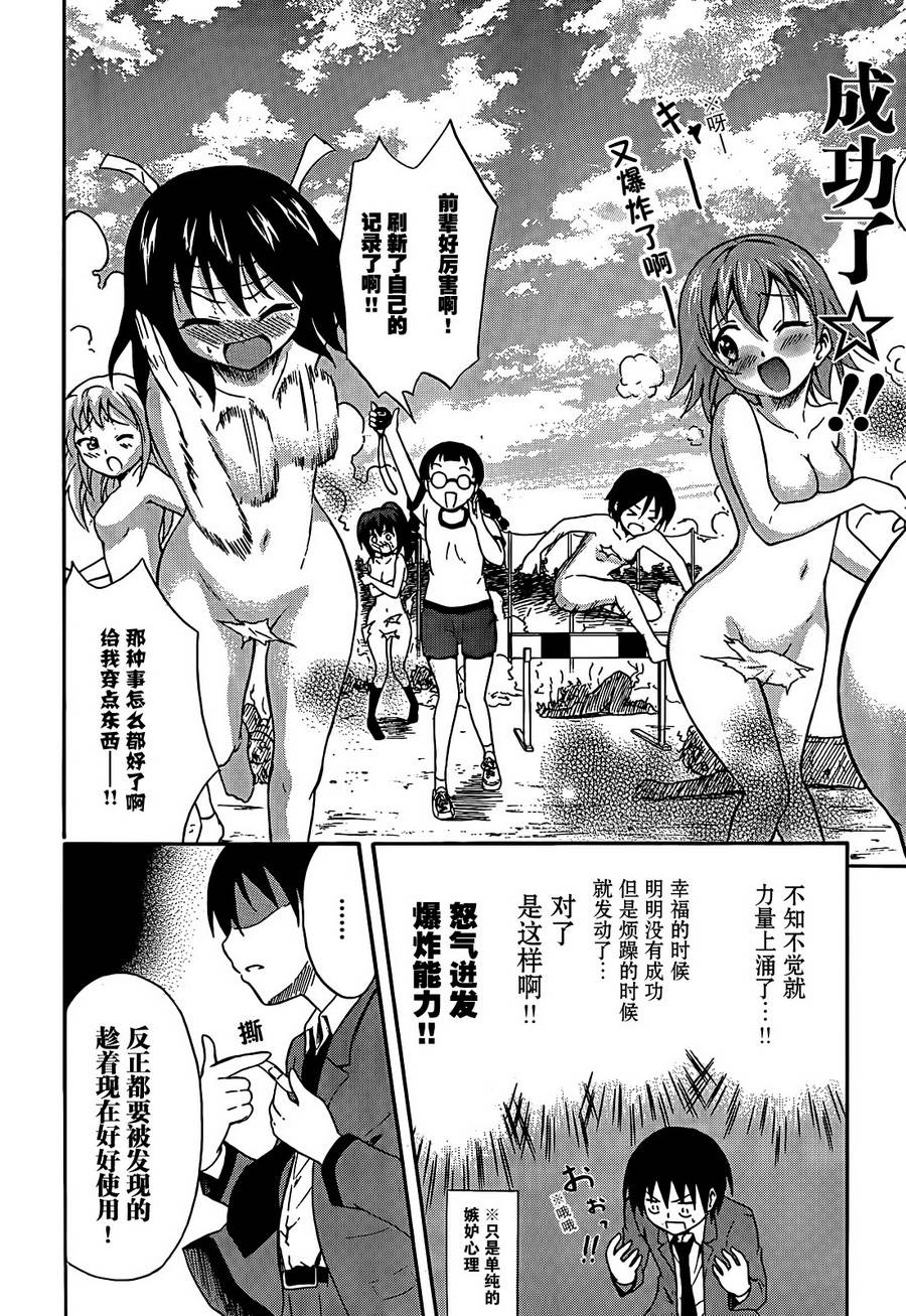 爆炸吧情侣！！ 第2话 第21页