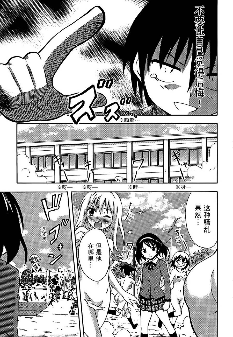 爆炸吧情侣！！ 第2话 第22页