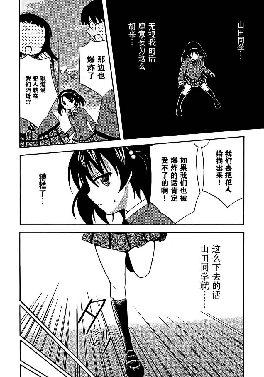 爆炸吧情侣！！ 第2话 第23页