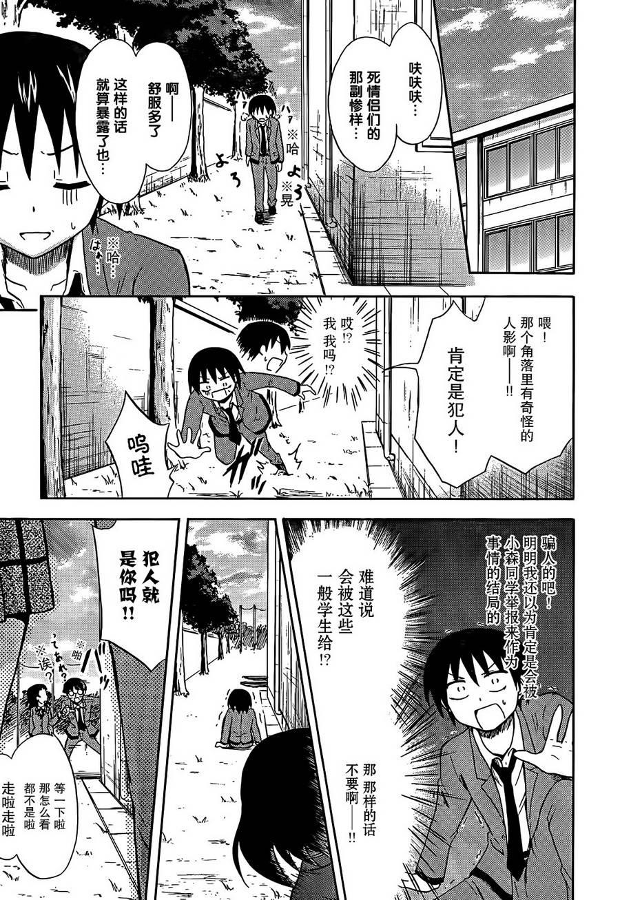 爆炸吧情侣！！ 第2话 第24页