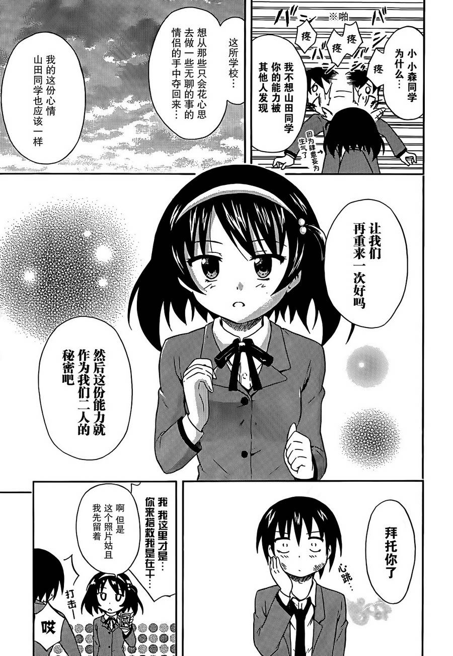 爆炸吧情侣！！ 第2话 第26页