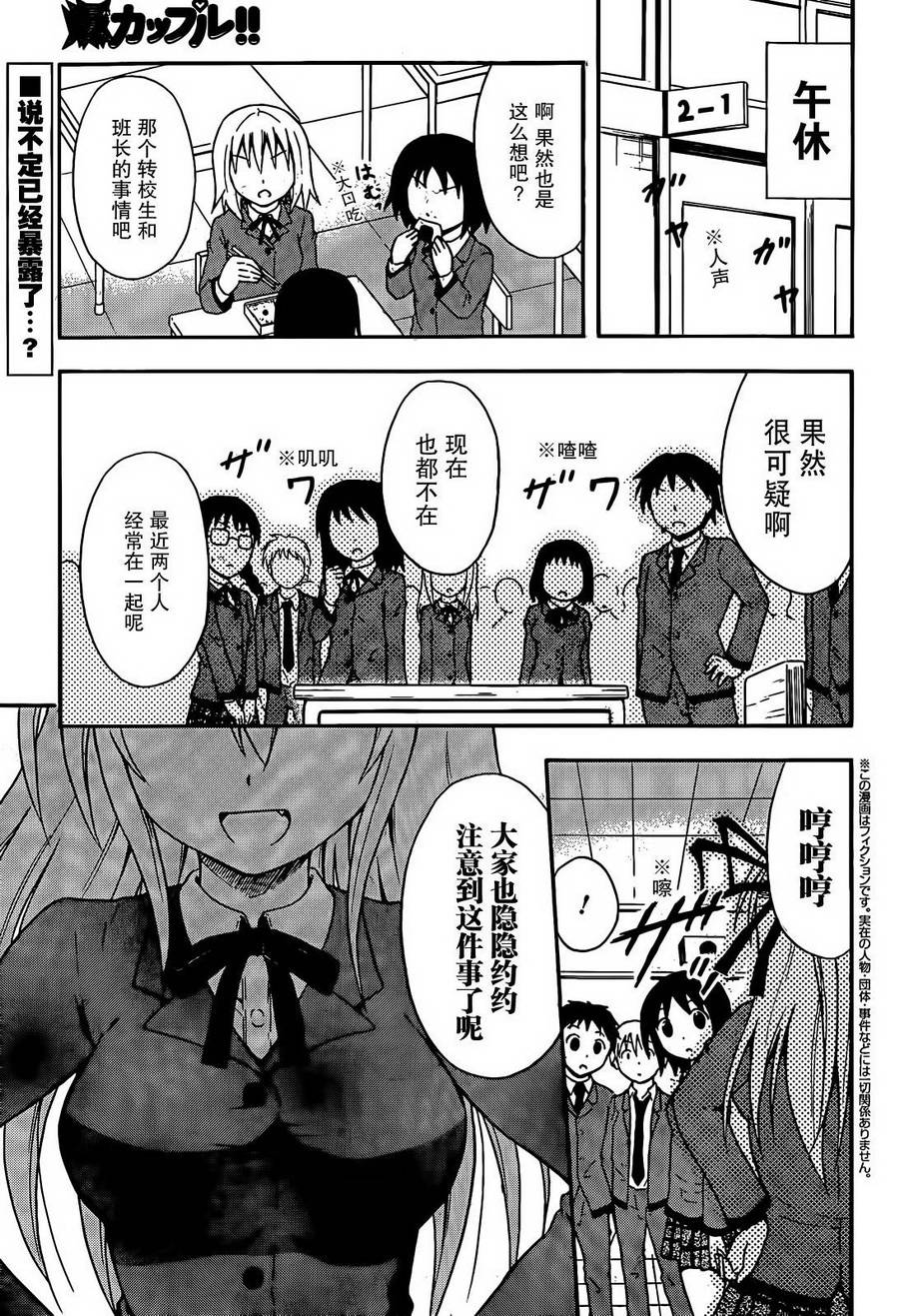 爆炸吧情侣！！第3话图