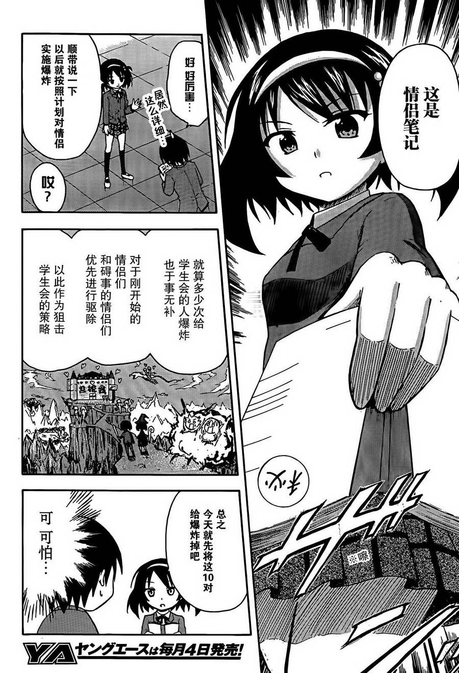 爆炸吧情侣！！第3话图