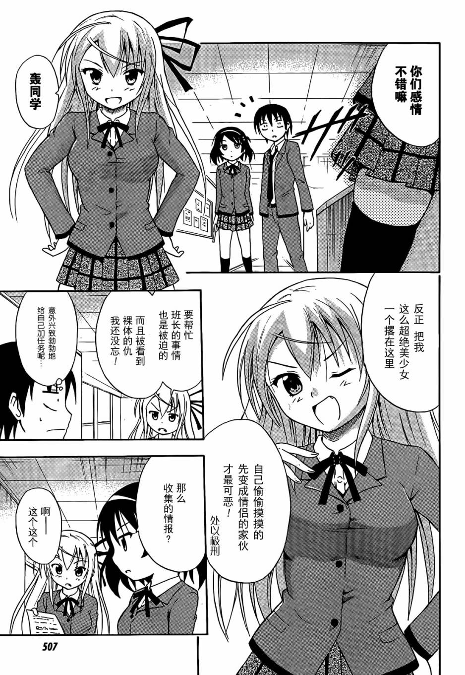 爆炸吧情侣！！ 第4话 第2页