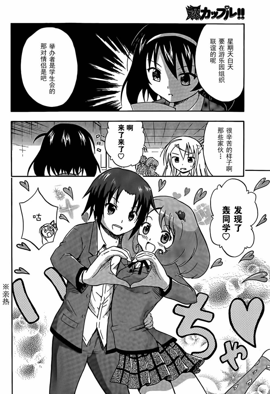 爆炸吧情侣！！ 第4话 第3页
