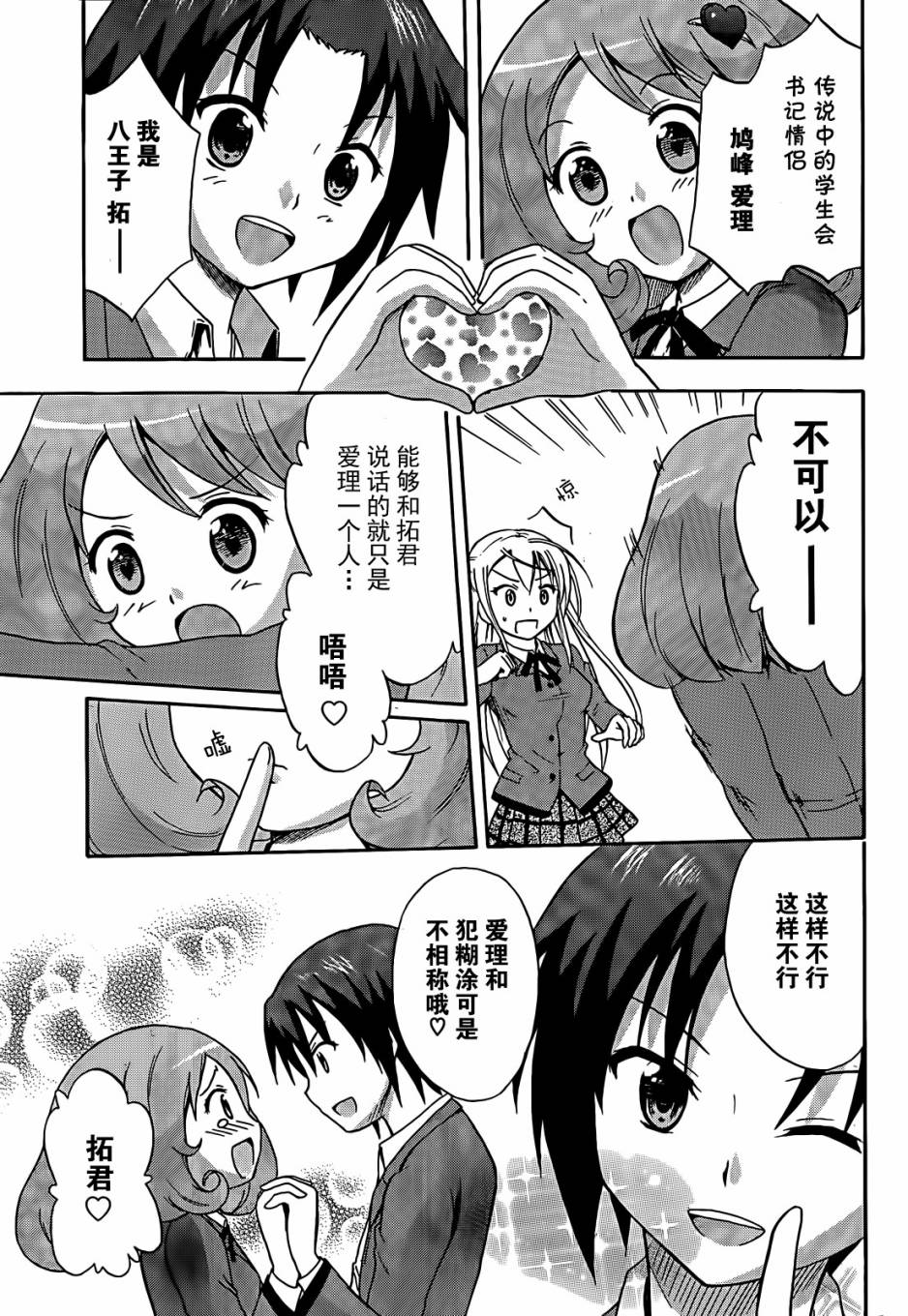 爆炸吧情侣！！ 第4话 第4页