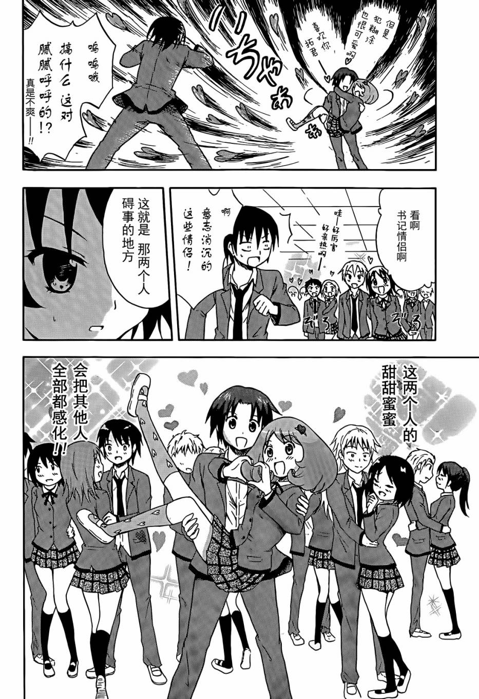 爆炸吧情侣！！ 第4话 第5页