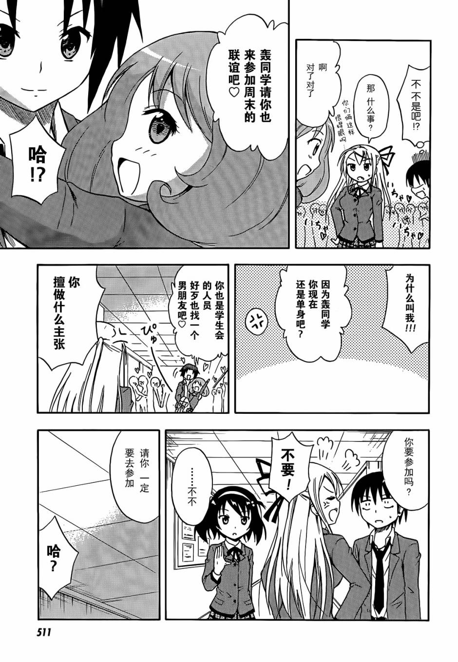 爆炸吧情侣！！ 第4话 第6页