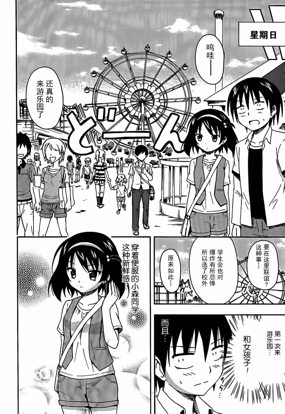 爆炸吧情侣！！ 第4话 第7页