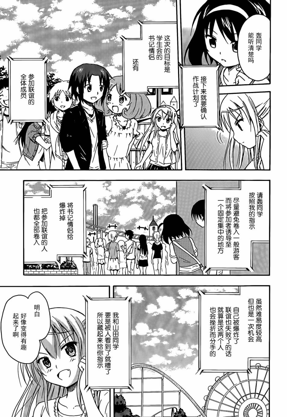 爆炸吧情侣！！ 第4话 第8页