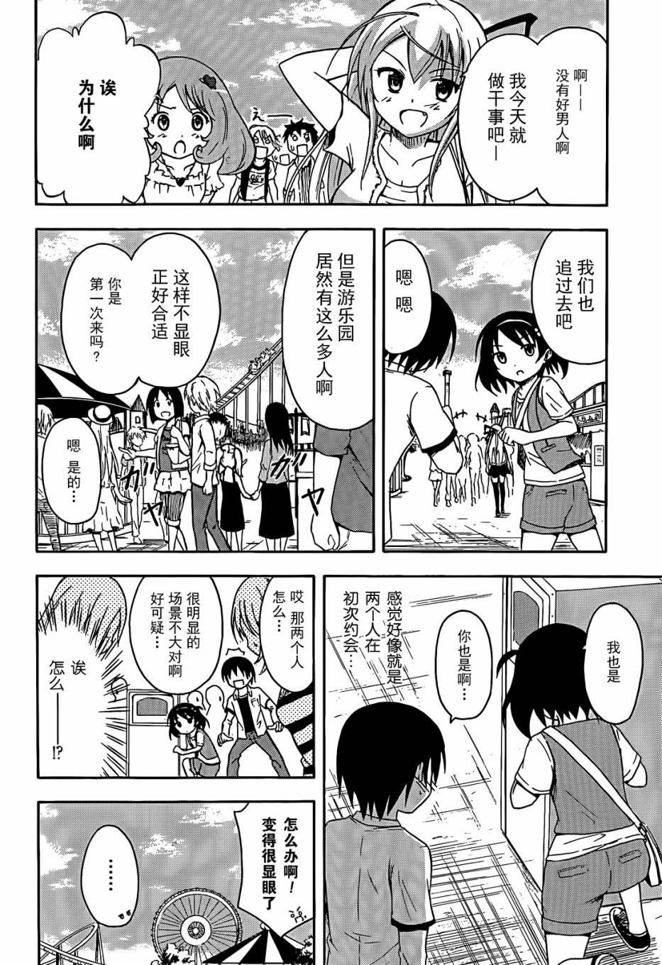 爆炸吧情侣！！ 第4话 第9页